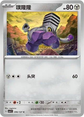 Varoom (096/127)