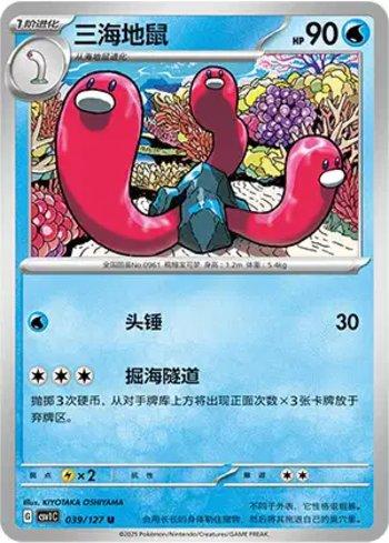 Wugtrio (039/127)