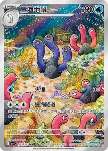 Wugtrio (131/127)