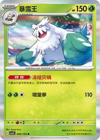 Abomasnow (009/130)