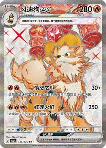 Arcanine ex (141/130)