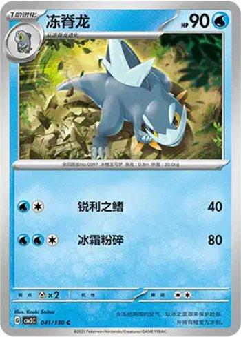 Arctibax (041/130)
