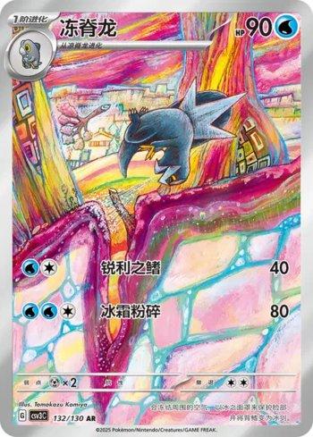 Arctibax (132/130)