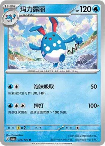 Azumarill (035/130)