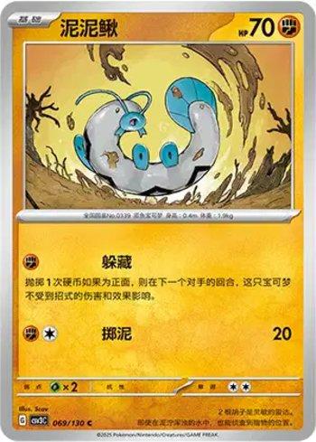 Barboach (069/130)
