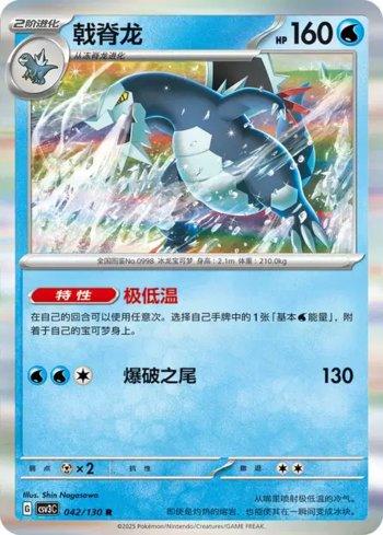 Baxcalibur (042/130)