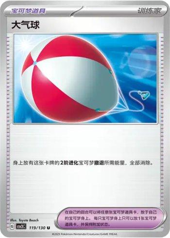 Big Air Balloon (119/130)