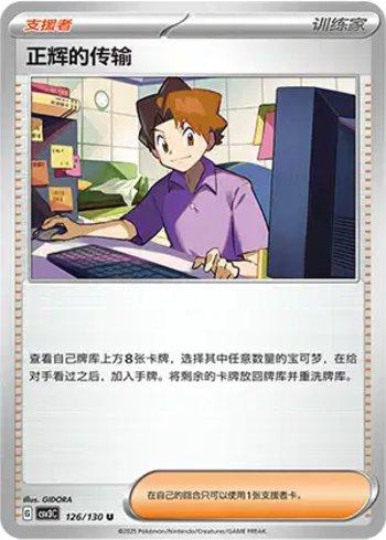 Bill's Transfer (126/130)