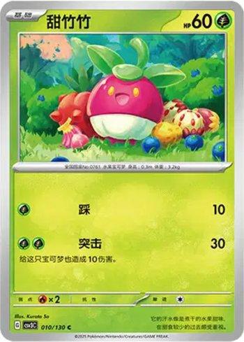 Bounsweet (010/130)