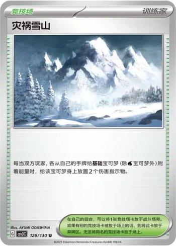 Calamitous Snowy Mountain (129/130)