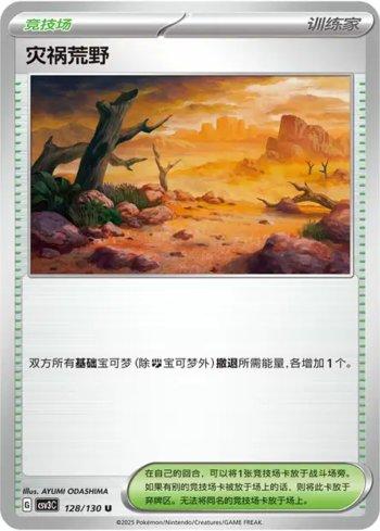 Calamitous Wasteland (128/130)