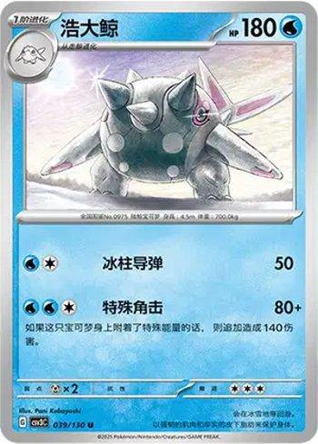 Cetitan (039/130)