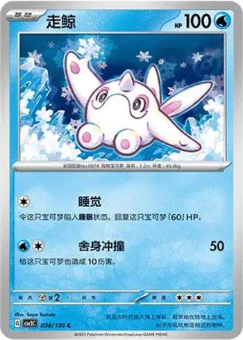 Cetoddle (038/130)
