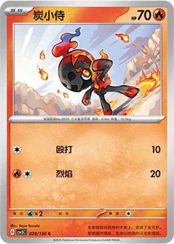 Charcadet (029/130)