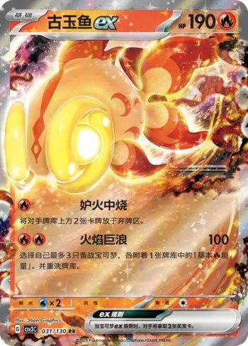 Chi-Yu ex (031/130)