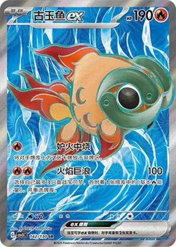 Chi-Yu ex (142/130)