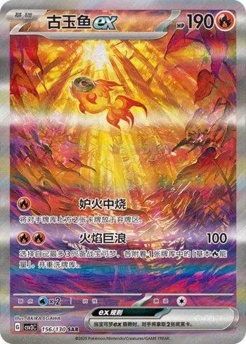 Chi-Yu ex (156/130)