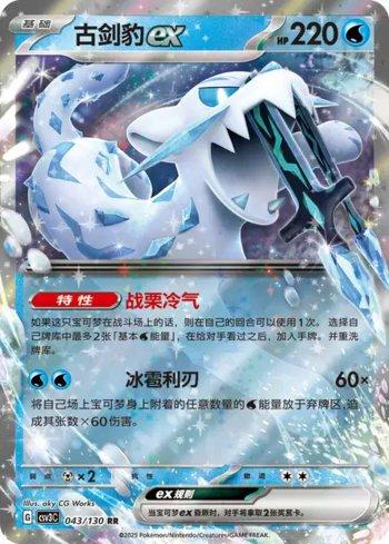 Chien-Pao ex (043/130)