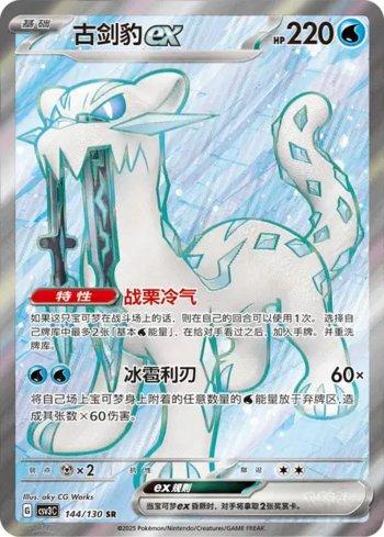Chien-Pao ex (144/130)