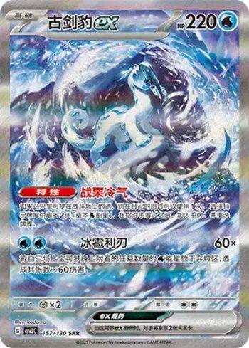 Chien-Pao ex (157/130)