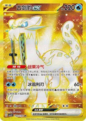 Chien-Pao ex (162/130)