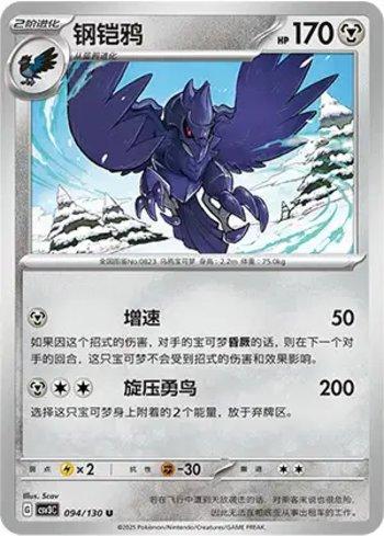 Corviknight (094/130)