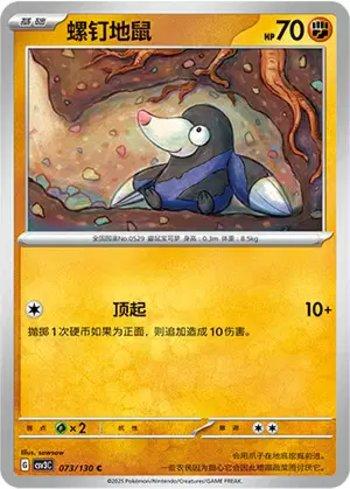 Drilbur (073/130)