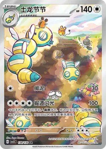 Dudunsparce (138/130)