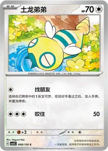 Dunsparce (098/130)
