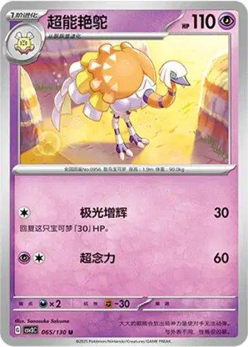 Espathra (065/130)