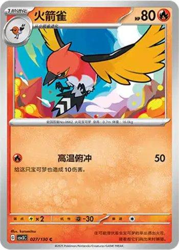 Fletchinder (027/130)