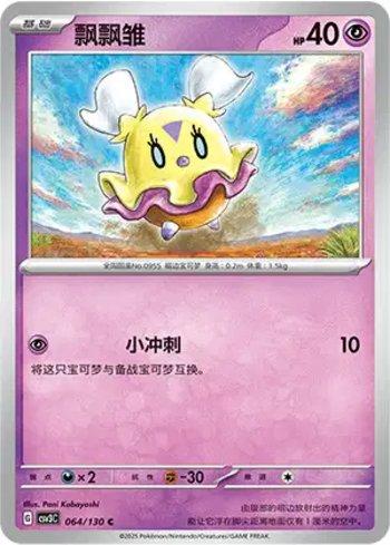 Flittle (064/130)