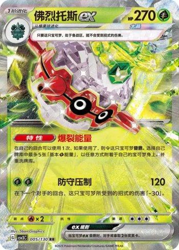 Forretress ex (005/130)