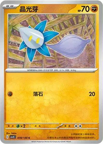 Glimmet (078/130)