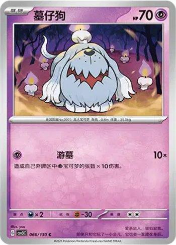 Greavard (066/130)
