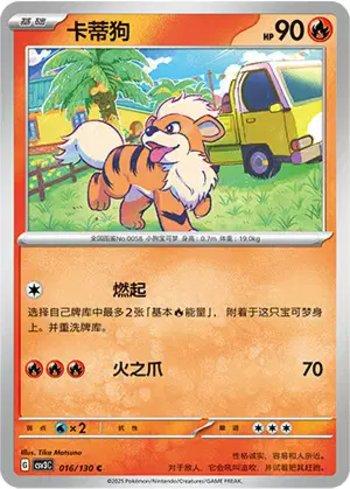 Growlithe (016/130)