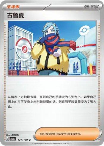 Grusha (121/130)