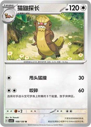 Gumshoos (108/130)