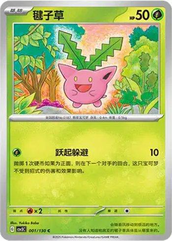 Hoppip (001/130)