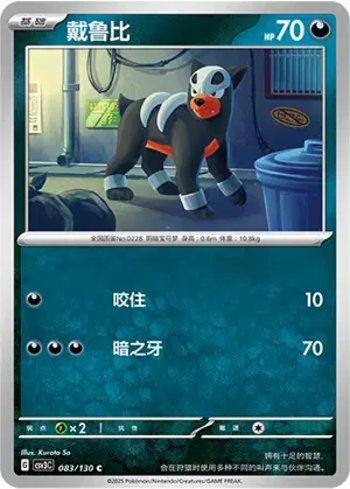 Houndour (083/130)