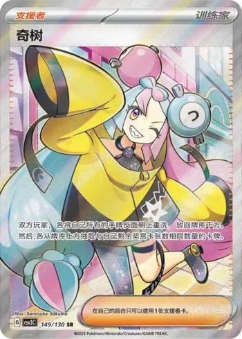 Iono (149/130)