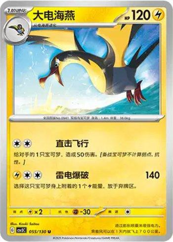 Kilowattrel (055/130)