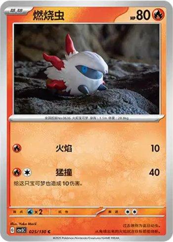 Larvesta (025/130)