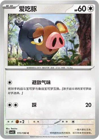 Lechonk (111/130)
