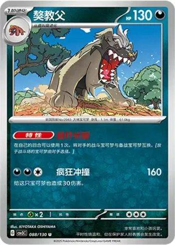Mabosstiff (088/130)