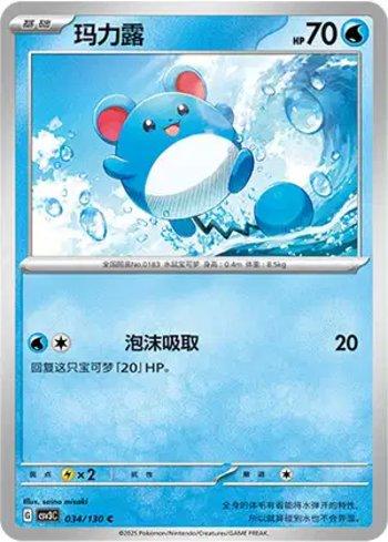 Marill (034/130)