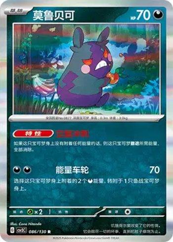 Morpeko (086/130)
