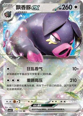 Oinkologne ex (112/130)