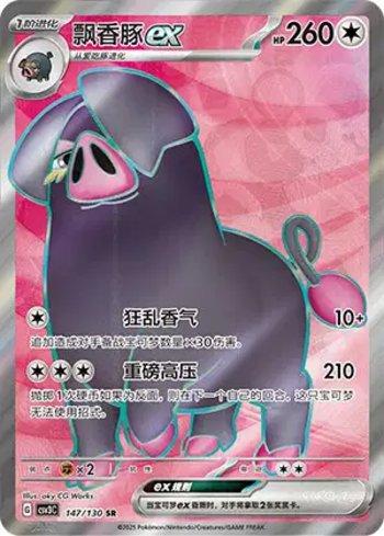 Oinkologne ex (147/130)