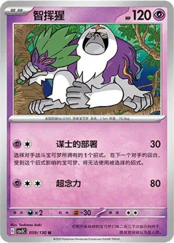 Oranguru (059/130)